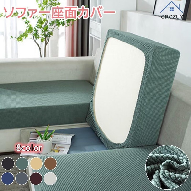 YOROZUYA Sofa Seat Cover, Stretch, Cushion Cover, Solid, Stretchable, Stretchable,