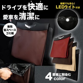 Zakya Car Trash Can, Car Accessories, Convenient Goods, Car Trash Can, Seat Bag Pocket, Car Storage, Car Storage Case, Small Items, LED Light, PU Leather, Hand Bag Included (Beige)