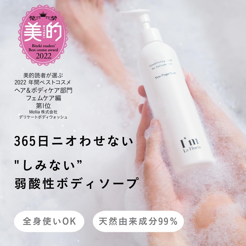 I'm La Floria Delicate Trial Set Delicate Body Wash Mini