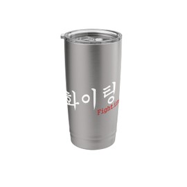 Hwaiting Fighting K-Pop K-Drama Korean Culture Fan Stainless Steel Insulated Tumbler