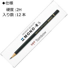 トンボ鉛筆 高級鉛筆 2H MONO RS (なめらかな書き心地の超微粒子芯) 1ダース MONO-RS2H