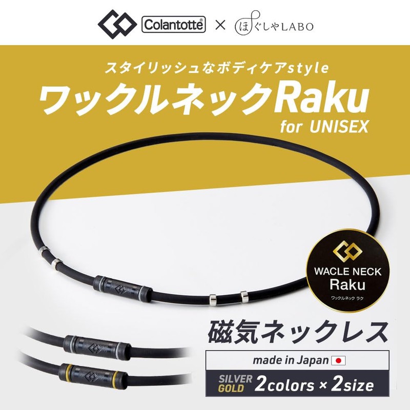[コラントッテ] 磁気ネックレス ワックルネック Raku 限定 ギフト セット (ブラック×シルバー, M（47cm）)