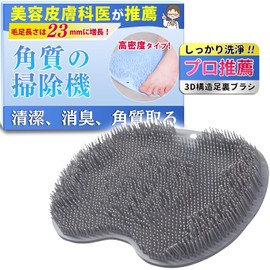 SOMOTO Foot Brush, Foot Wash Mat, Foot Smell, Foot Massage, Antibacterial, Exfoliating Care, Soft, Deodorizing, Bath, Body Brush, 3D Structure, Suction Cup Included, Anti-Slip, Wall Hanging, Hook Hole