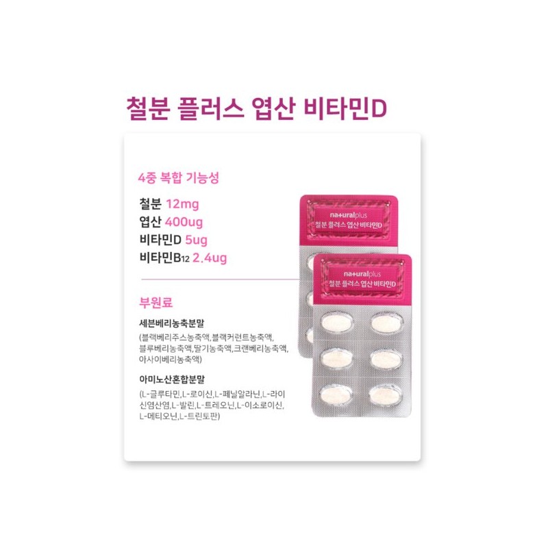 푸마르산제일철 푸르마산제일철 철분제 철분흡수 햄철 헴철 Pumarsan First Iron Hem