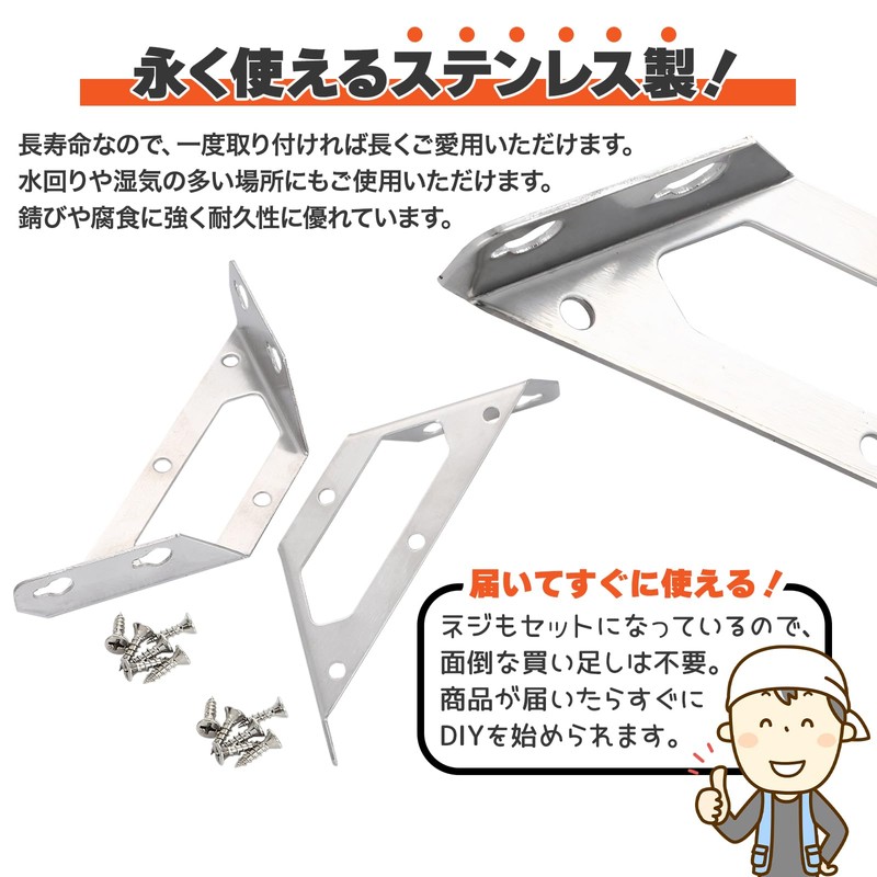 Morisho コーナー 金具 棚受け金具 ステンレス ネジ 付属 ジョイント アングル ブラケット