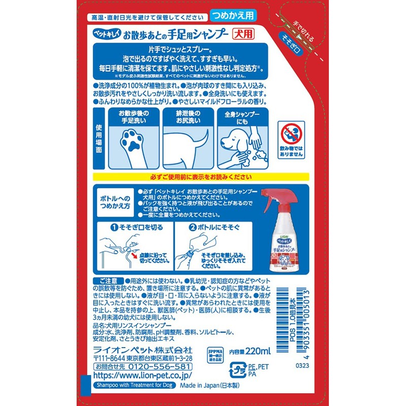 Pet Kirei Shampoo for Limbs After Walking, For Dogs, Refill