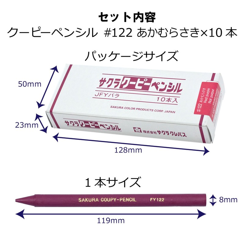Sakura Craypas JFY Rose #122-10P Coupy Colored Pencils, Purplish Red,