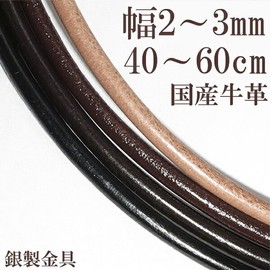 Leather Choker, Leather Cord, Necklace, 925 Sterling Silver, 0.08 to 0.1 inch (2.0 to 3.0 mm) Width, 11.8 to 31.5 inch (30 to 80 cm) Length