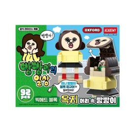 옥지 머리 속 빵빵이 블럭 : 토이저러스