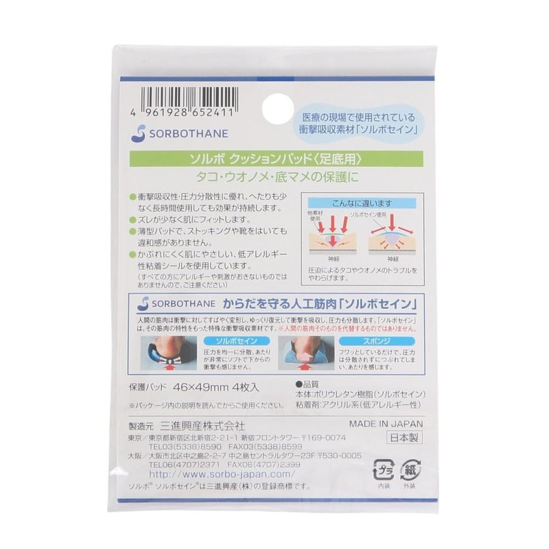 Sorbo Cushion Pads for Foot Sole (4 Pack) Ochre
