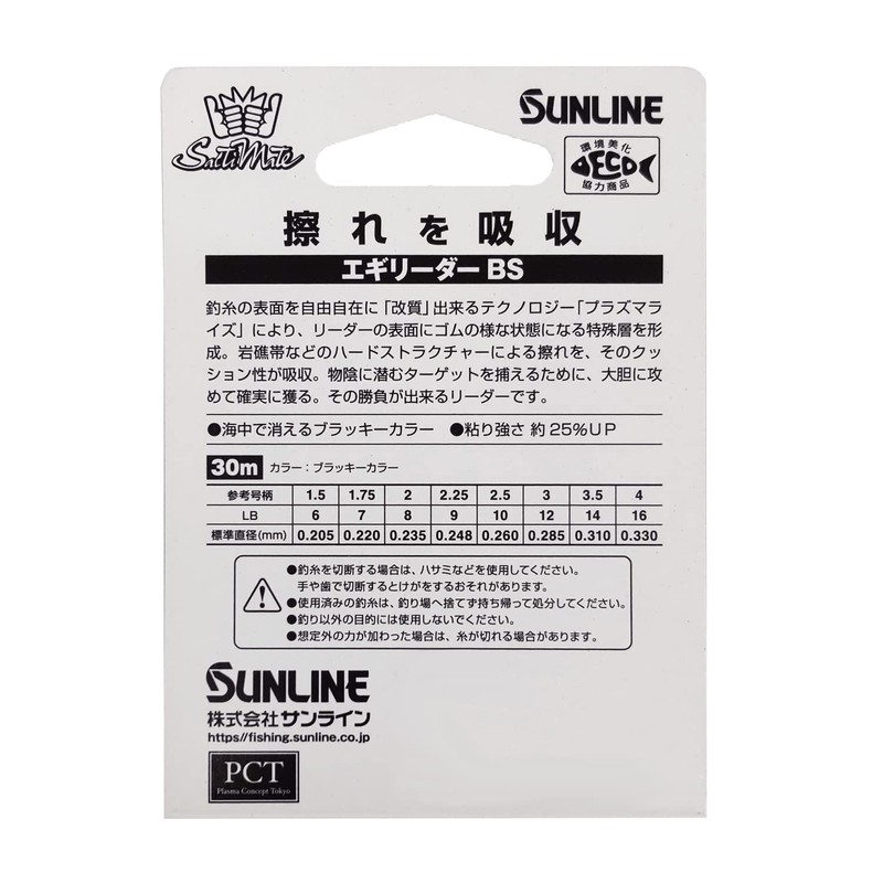 SUNLINE Saltimate Egi Leader Black Stream (BS) 30m 2.5