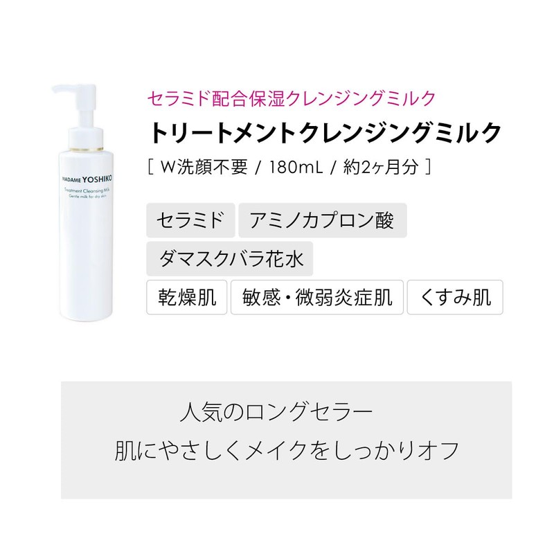 Madame Yoshiko "Treatment, Cleansing Milk, 6.1 fl oz (180 ml),
