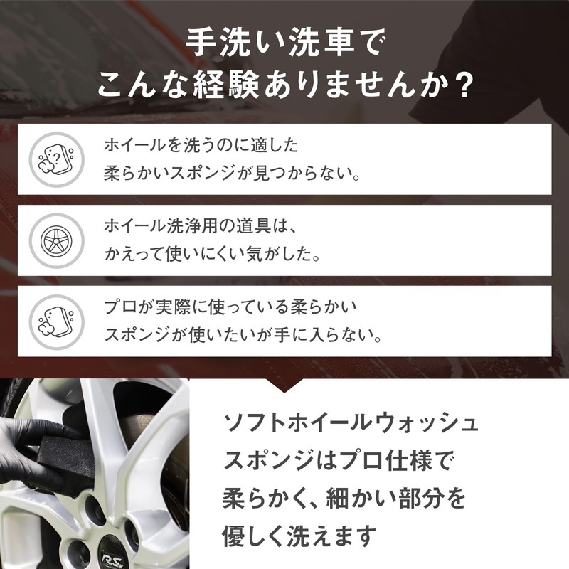 【BEAUTIFUL CARS公式】ソフト ホイールウォッシュ スポンジ 2個『ホイールなど細部を優しく洗う柔らかいスポンジ』プロ仕様 洗車