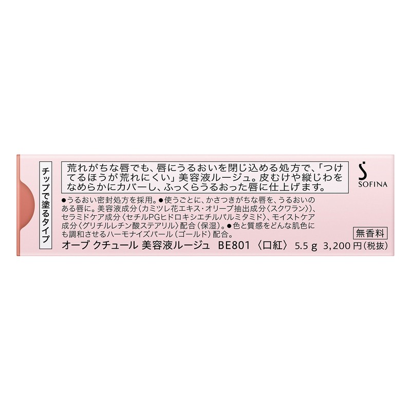 Sofina Orb Beauty Serum Rouge BE801