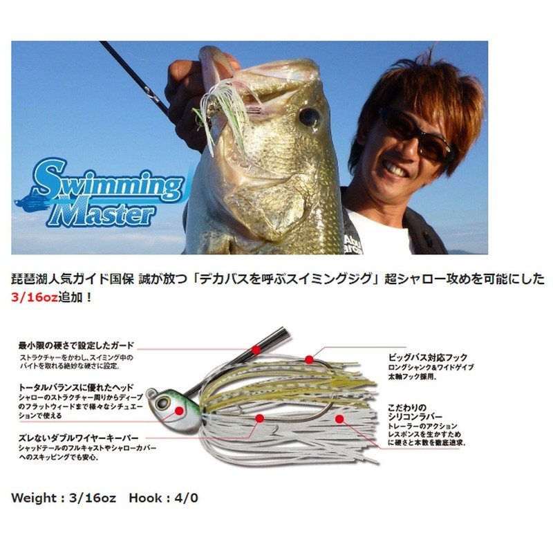 ENGINE Swimming Master 3/16 oz #12 Grippangill Lures