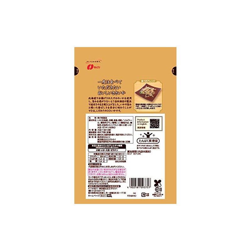 Natori Delicious Sakika You Want to Eat Once, 0.9 oz