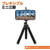 Air Jay ATR-1 BK Flexible Mini Tripod, Swivel, Lightweight, Compact,