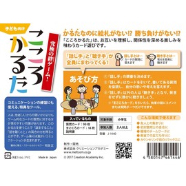 Creation Academy Angame® Version Upgraded! Kokoro Karuta® (For Kids)