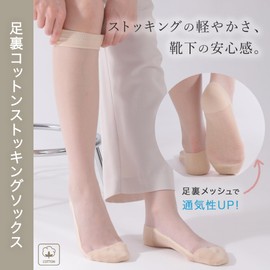 ARISAYA Women's Cotton Stockings Socks, Sock Stockings, Soles Cotton, Foot Support, Mesh, Breathable, Beige, Short Stockings, Knee Length, 8.7 - 9.8 inches (22.0 - 25.0 cm), Foot Sweat Protection