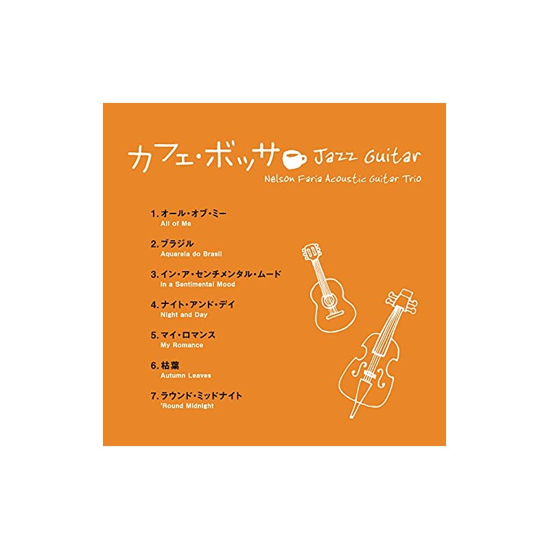 カフェ・ボッサ~ジャズ・ギター CD BGM ボサノバ jazz ミュージック