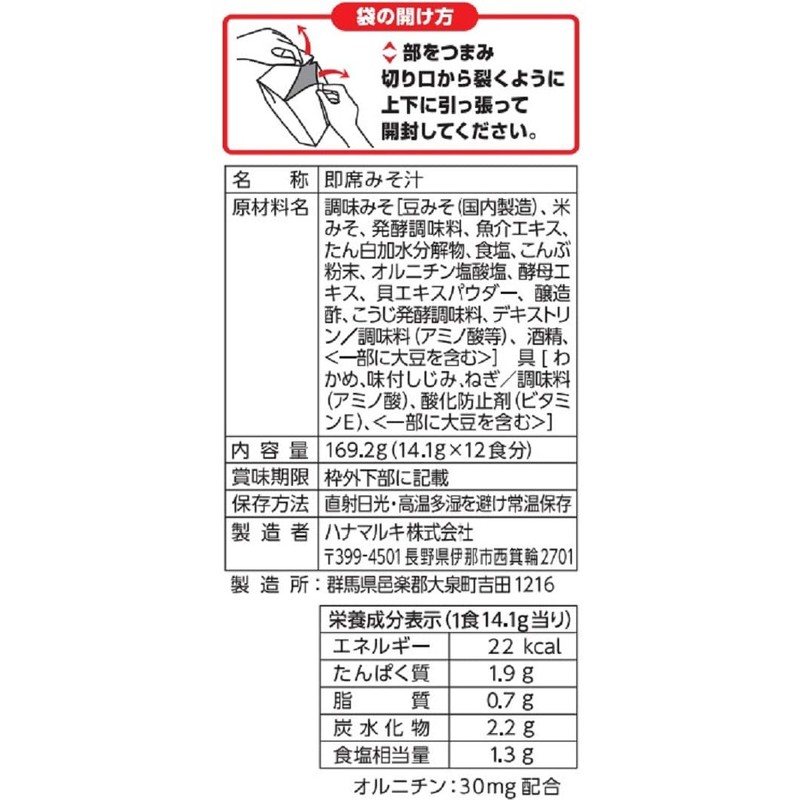 Hanamaruki Low Salt Delightful Red Dashi Clam Juice, 12 Servings