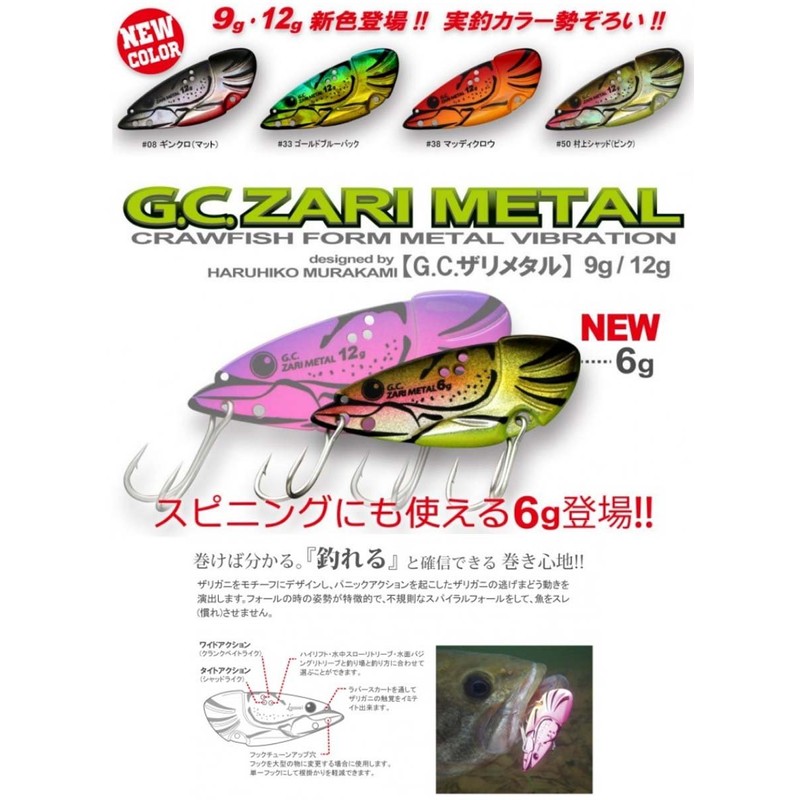 イッセイ(ISSEI) メタルバイブ G.C.ザリメタル 12g 村上シャッド #01 ルアー