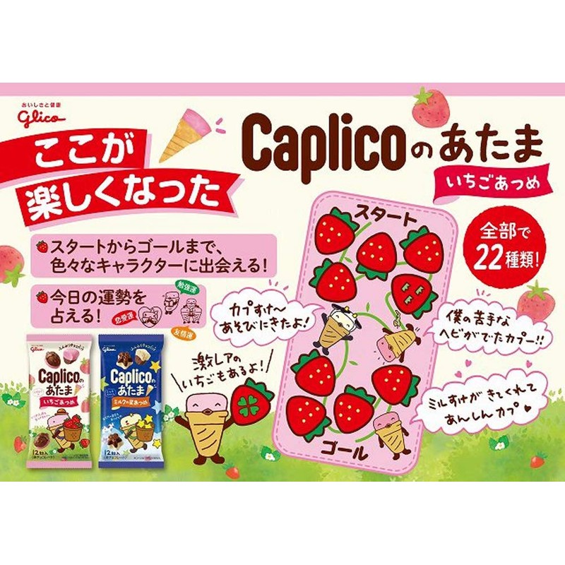 Ezaki Glico Caprico Atama (Strawberry Flavor) 1.1 oz (30 g)