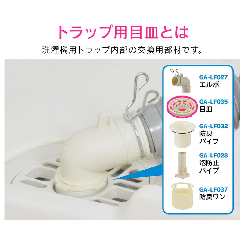 GAONA GA-LF035 Dish for Washing Machine Drain Trap