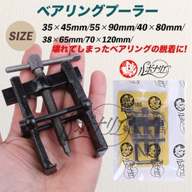 Rubonarie Crank Pulley Impeller Removal Tool Bearing Puller Tool Bearing Pulley Removal (Black, 1.4 x 1.8 inches (35 x 45 mm)