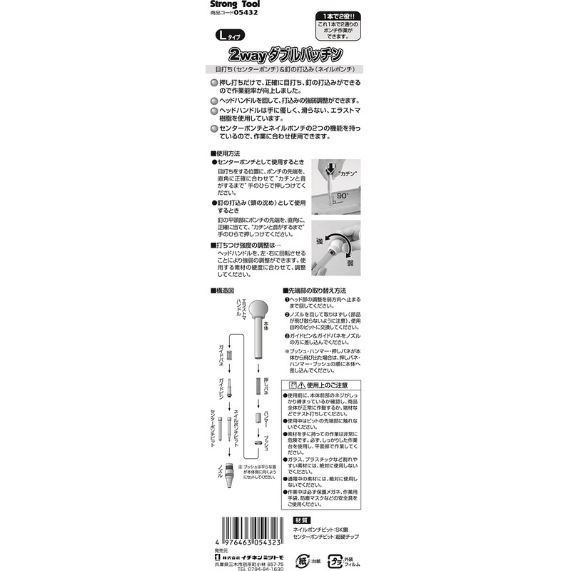 Ichinen Access Tool Division 5432 Strong Tool Hammer Punch 2-Way