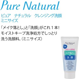  Pure NATURAL Cleansing Face Wash (Mini Size) 2.5 oz (70 g)