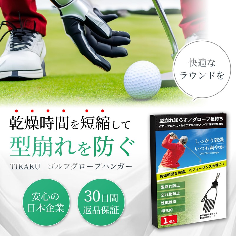 TIKAKU Golf Glove Holder, Prevents Shape, Dries Gloves, Black, Set
