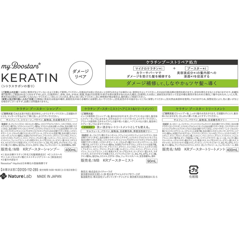 myBoostars [Keratin] Shampoo, Treatment, and Booster Mist 3-piece set [Damage