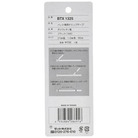 Zett Wet Grip Tape, BTX1325 - Polyurethane