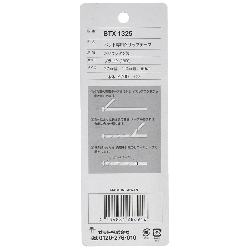 Zett Wet Grip Tape, BTX1325 - Polyurethane