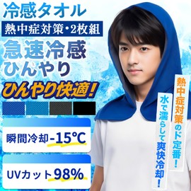 Cooling Towel Set of 2, Cooling Cool Towel, Cool Touch, Heat Prevention Goods, Heatstroke Prevention Goods, Sunburn Protection, UV Protection, For Farming, Climbing, Exercise, Club Activities