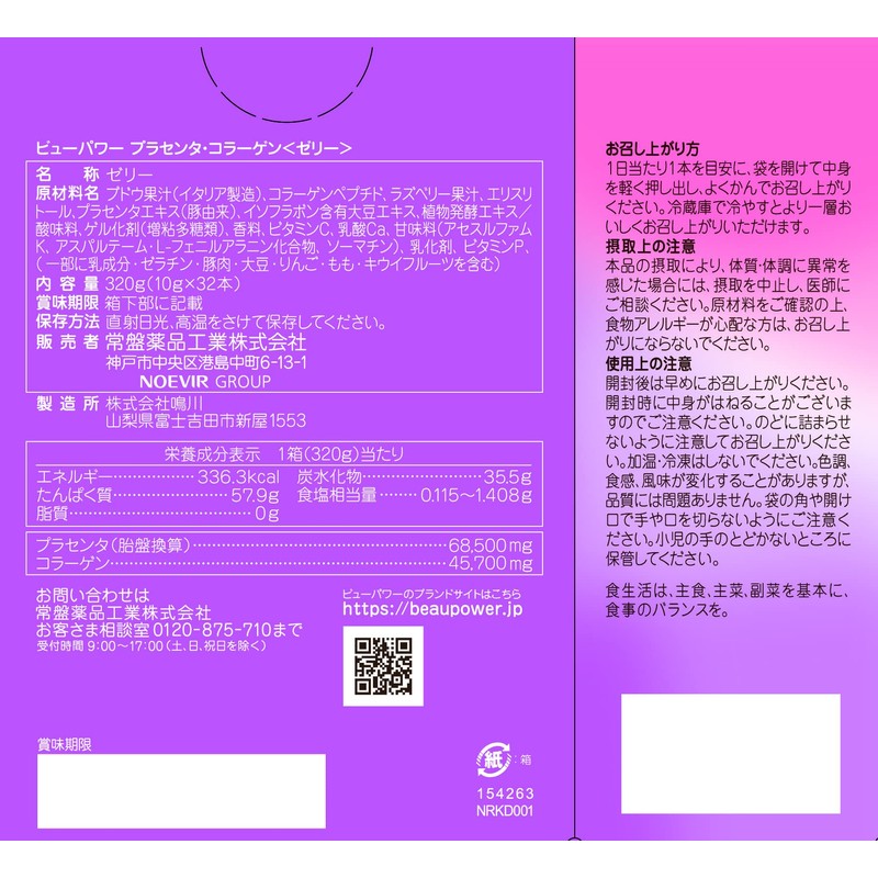 BEAUPOWER Placenta Collagen Jelly Acai Pack of 32