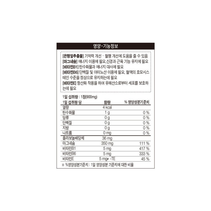 Premium Magnesium Ginkgo 60 Capsules 3ea / 6 months supply
