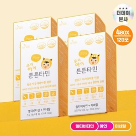 The Day 더데이 우리아이 튼튼타민 4박스120포) 면역증진 멀티비타민 미네랄 아기비타민D 망고맛 The Day Our Child Strong Tamin (4 boxes, 120 pouches) Immune-Boosting Multivitamin Mineral Baby Vitamin D Mango Flavor