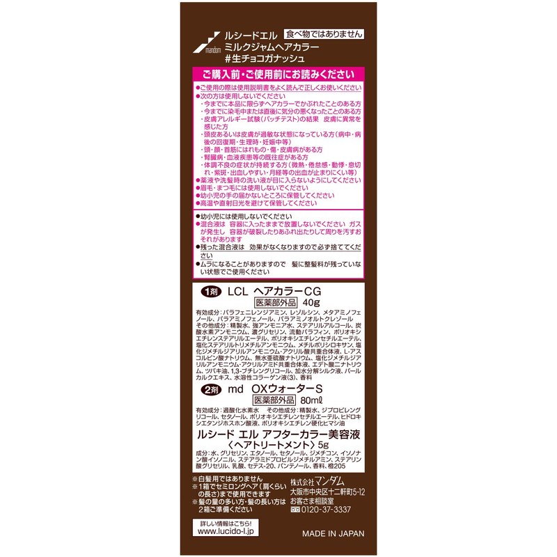 LUCIDO-L (ルシードエル) ミルクジャムヘアカラー #生チョコガナッシュ1剤40g・2剤80ml・TR5g (医薬部外品)