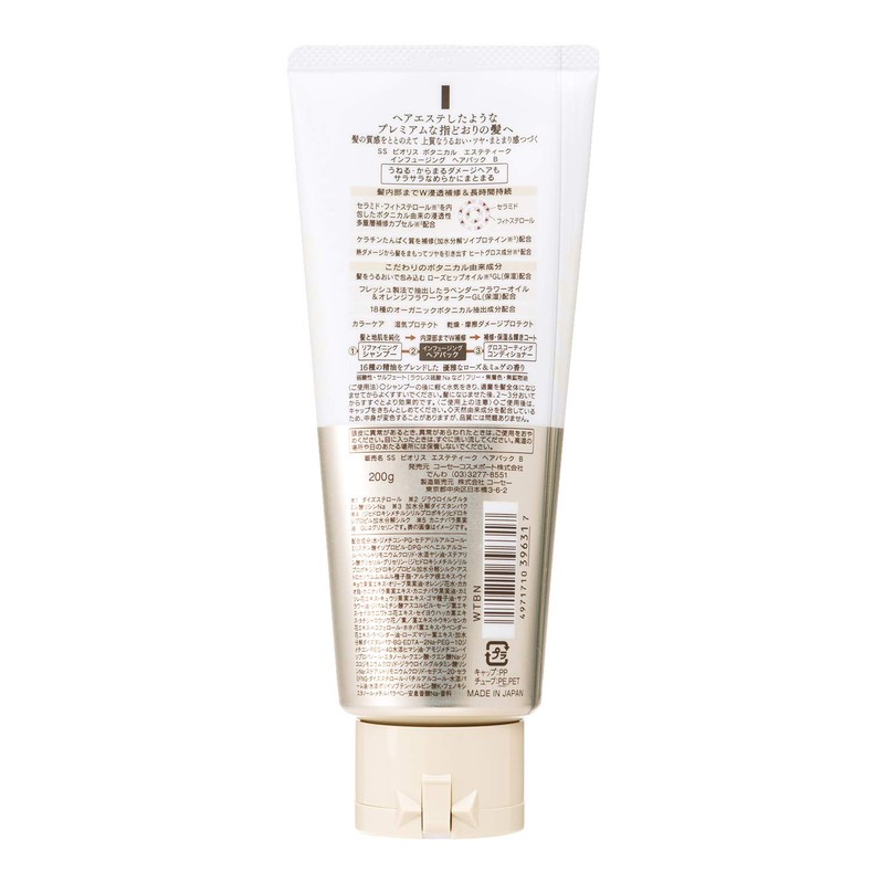 KOSE Biolis Botanical Aesthetic Infusioning Hair Pack (Smooth) (Smooth and