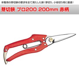 Nishigaki Industrial Bud Cutting Shears Pro 200 7.9 inches (200 mm), Red Handle N-205R