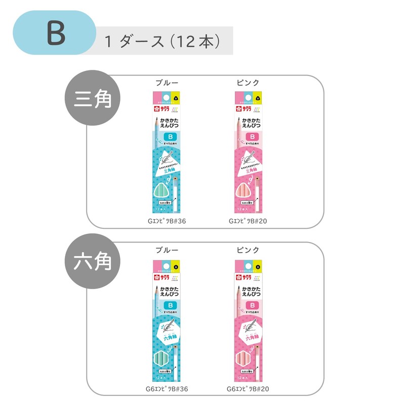 SAKURA サクラクレパス かきかた鉛筆 小学生文具 2B 六角 G6エンピツ2B#36 ブルー 12本