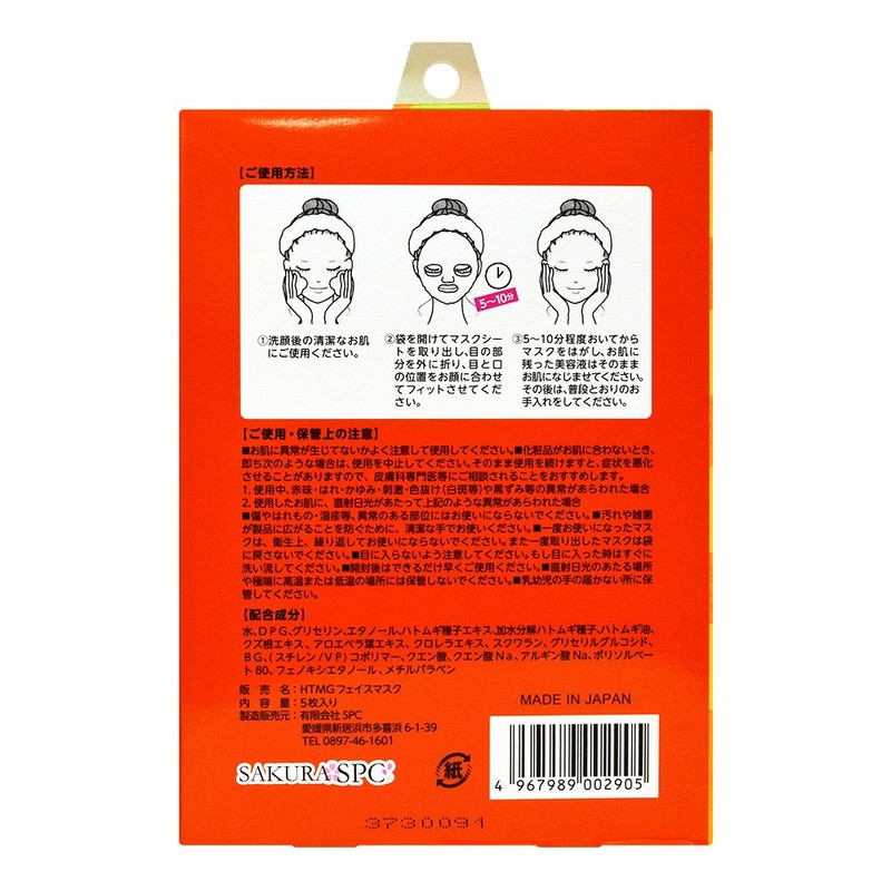 FINE GRAINED 3 Types of Pearl Barley Face Mask, 1