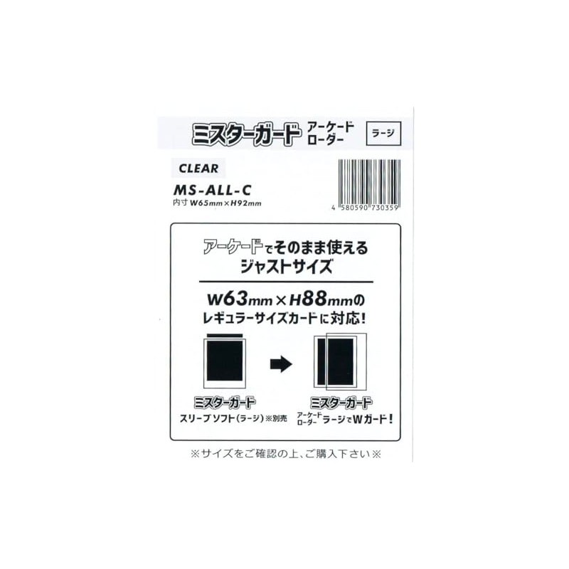 Mr. Guard Loader [Large] / Mr.GUARD Side Loader [Large] (Clear)