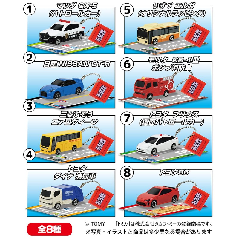 Takara Tomy Arts Tomica Together Going Out Keychain, Set of