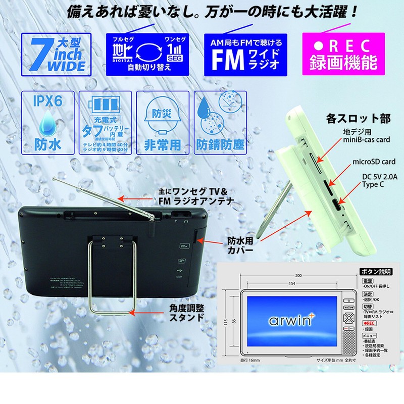 [ODP] 防水テレビ 7インチ 防水 IPX6 FM/AM ラジオ搭載 ブラック [災害時にも役立つ5つの機能] 携帯