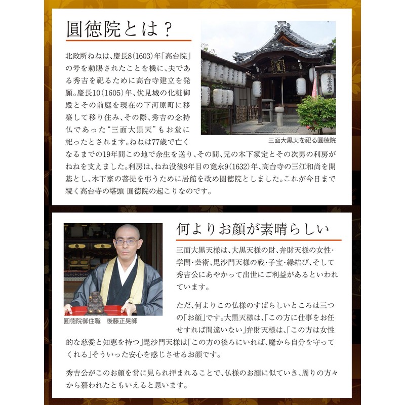 ≪圓徳院公認≫豊臣秀吉 三面大黒天 small（木製：桧）＿仏像 フィギュア 七福神 大黒天 イスム isumu (さんめんだいこくてんS)