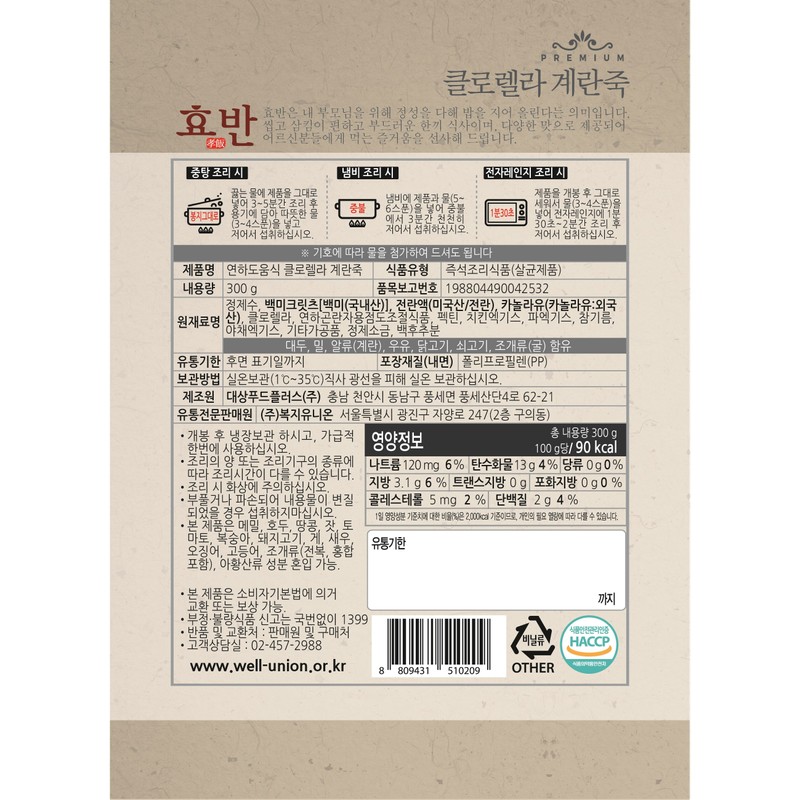 [고령친화우수식품 선정]효반 연하도움식 클로렐라계란죽 300g [Elderly-Friendly Excellent Food Selection] Hyoban