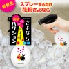 Sayonara Hakucho 2-Piece Set of 2 House Dust Suppression Mist